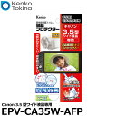 【メール便 送料無料】【即納】 ケンコー・トキナー EPV-...