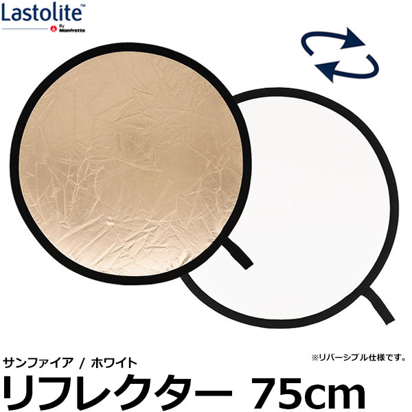 Lastolite LL LR3041 リフレクター 75cm ゴールド/ホワイト