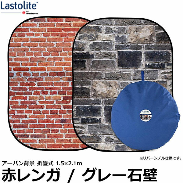 Lastolite LL LB5711 アーバン背景 1.5 x 2.1m 赤レンガ/グレ…...:shasinyasan:10024575