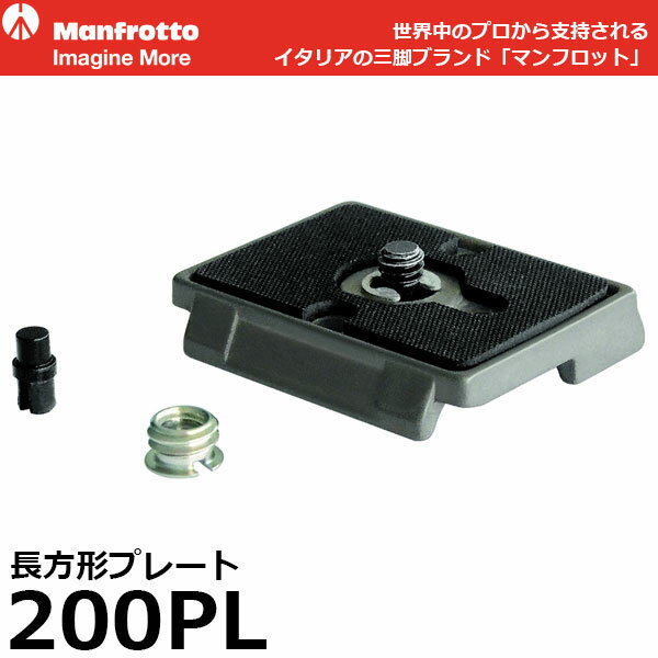 【メール便 送料無料】【即納】 マンフロット 200PL 長方形プレート [1/4インチネ…...:shasinyasan:10013873