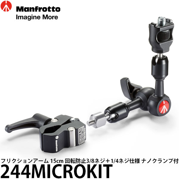 【送料無料】【あす楽対応】【即納】 マンフロット 244MICROKIT フリクションアー…...:shasinyasan:10030012