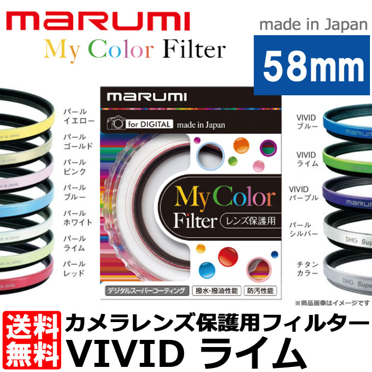 【メール便 送料無料】【即納】 マルミ光機 My Color Filter スーパーレンズ…...:shasinyasan:10009063