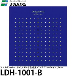 【メ送料無料】 ナカバヤシ LDH-1001-B フエルアルバム Lサイズ 100年台紙 黒 インテグレーション ブルー [フリー台紙/増やせるアルバム/Nakabayashi]