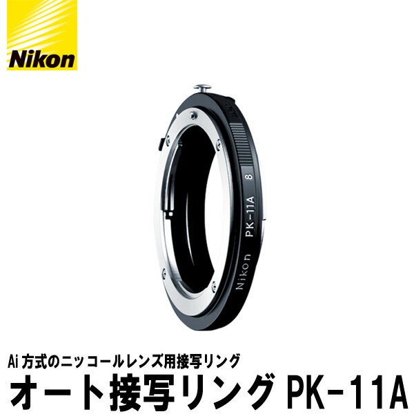 【送料無料】 ニコン PK-11A オート接写リング...:shasinyasan:10029789