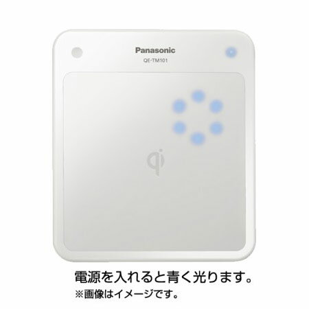 パナソニック QE-TM101-W ホワイト 無接点充電パッド 【即納】 