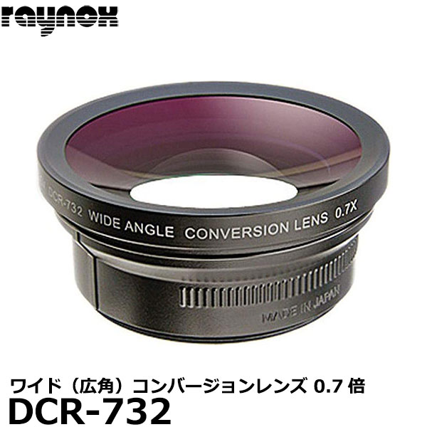 【送料無料】【あす楽対応】【即納】 レイノックス DCR-732 ワイド（広角）コンバージ…...:shasinyasan:10012397