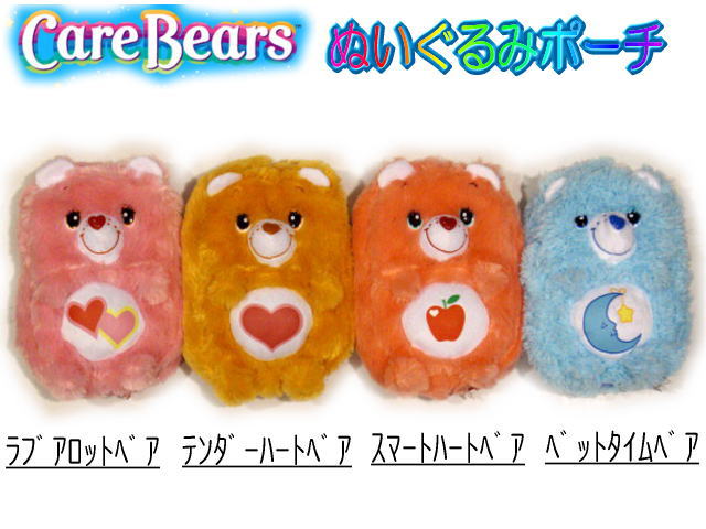 CARE BEARS☆ケアベア☆ぬいぐるみポーチ