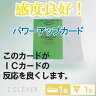 ☆パワーアップカード☆ ICカードの感度UP！財布・定期入れ・パスケースの必需品。改札エラー防止・カードタイプ【smtb-TD】【saitama】