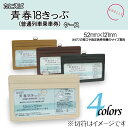 たとえば青春18きっぷケース