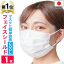 フェイスシールド 日本製 COOL 1枚入り 大人用 高品質 目立たない フェイスカバー フェイスガード マスクで装着　透明　UVカット 感染 ..