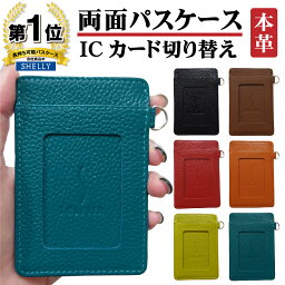 パス<strong>ケース</strong> 定期入れ icカード 本革 <strong>2枚</strong>入れても改札エラーが起こらないパス<strong>ケース</strong> 両面パス<strong>ケース</strong> レザー RFID 単パス スキミング防止 かざす面を変えるだけで切替可能！ パス<strong>ケース</strong> 干渉<strong>エラー防止</strong> 本革単パス<strong>ケース</strong> 両面パス<strong>ケース</strong> 改札スムーズ IC<strong>2枚</strong>OK