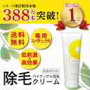【鈴木ハーブ研究所】パイナップル豆乳除毛クリーム | 脱毛ク...