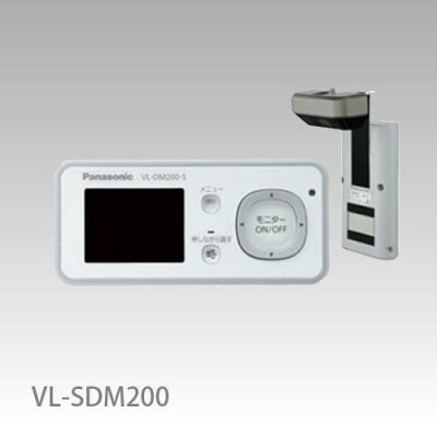 VL-SDM200 ワイヤレスドアモニター ドアモ二