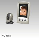 赤ちゃんやお店の監視に室内用カメラ液晶モニターのセット　VC-J103