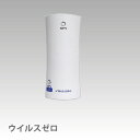 新技術「SPi」!空気中のウイルスを除菌!「ウイルスゼロ」除菌プラズマイオン発生器