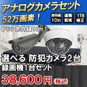 【送料無料】防犯カメラ1台セット 監視カメラ 選べるカメラセット 屋外 屋内 ドーム 家庭用 52万画素 防水 赤外線 暗視カメラ 1TB搭載 4ch 録画機 レコーダー 動体検知 960H DVRSET-K052