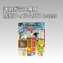 【ガラスフィルム】防犯 ガラスフィルム 透明ガラス専用防犯フ...