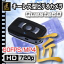 【 小型カメラ ・ 匠ブランド 】 キーレス型 ビデオカメラ 『Questa60』(クエスタ60) 2013年モデル【カモフラージュカメラ】