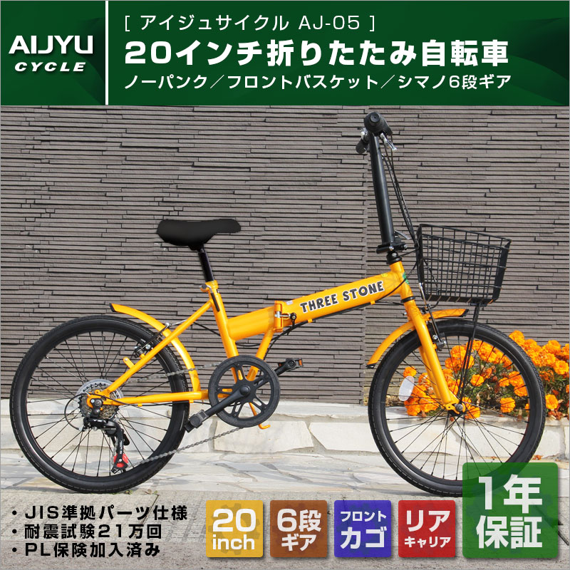 折りたたみ自転車 ノーパンク 自転車 カゴ付き 20インチ ちょっとしたお買い物に便利 シマノ社製6...:shiawasekan:10000263