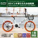折りたたみ自転車 おしゃれなカゴ&キャリア付き カ