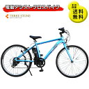 電動アシスト自転車 26インチ クロスバイク アレス シマノ...