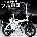 ゲリラセール! フル電動自転車 14インチ 折りた