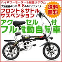 フル電動自転車 14インチ 折りたたみ 大容量48V8.8Ahリチウムバッテリー フル電動 ア