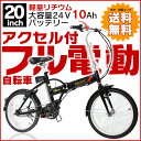 フル電動自転車 20インチ 折りたたみ 大容量24V10Ah...