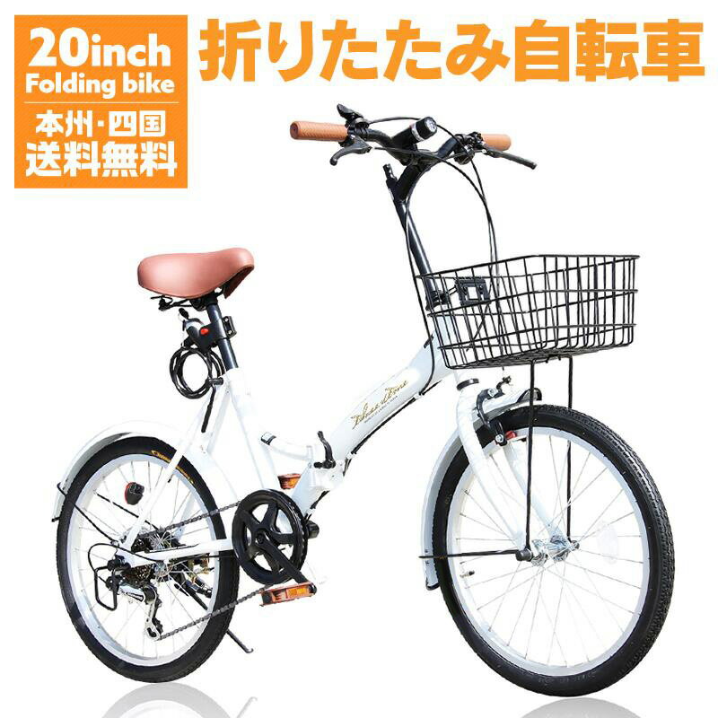 自転車 折りたたみ自転車 20インチ 15色 【P-008】 <strong>ミニベロ</strong> シマノ 6段変速 折り畳み 折りたたみ 自転車 フロント ライト ワイヤー ロック錠 カゴ 付き 街乗り シティサイクル 通勤 通学 メンズ レディース プレゼント 本州四国 送料無料