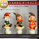 3人の小人のかわいい置物 見ざる・言わざる・聞かざるをモチー...
