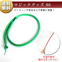 手品グッズ マジック用品 マジックロープ 宴会芸 学芸会 披...