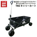 在庫セール! キャリーワゴン TMZ キャリーカート アウト...