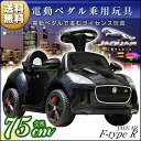 電動乗用玩具 ジャガー ミニ(JAGUAR F-type R...