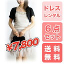 レンタルドレス レディース(大人)「ベージュ胸ビーズチュールスカート」11号【g061】パーティドレスレンタル・ドレスレンタル「20代 30代 40代 50代 60代 70代 フォーマル レディースファッションが全て揃う」