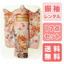 振袖レンタルフルセット【成人式】「ピンク桜金彩牡丹」b281sf 【往復送料無料(一部地域を除く)】振袖 レンタル