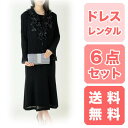 レンタルドレス レディース(大人) 「ブラックしわ加工インナ...