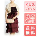 レンタルドレス レディース(大人)「ワイン段フリル