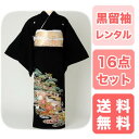 【留袖レンタル】黒留袖レンタル 【松に屏風a144】 ミセス オールシーズン 正絹 黒 L寸