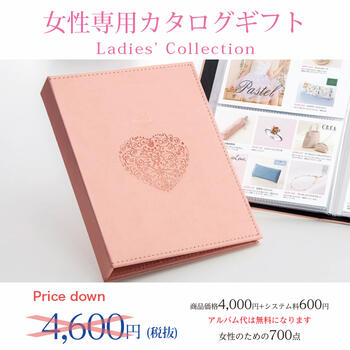 【楽天スーパーセール】カタログギフト マイプレシャス 「女性専用カタログギフト4600」【結婚式/引出物/内祝い/お祝返し/返礼品/結婚祝い/新築祝い/お祝い/竣工/社内表彰/永年勤続】