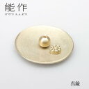 【ポイント20倍】能作 香の器「香の器セット - 丸 - 真鍮」 真鍮 【能作 503020】