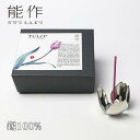 【ポイント20倍】能作 香立「チューリップのお香立」錫100%【能作 503090】