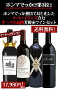 【送料無料!】ほんまでっか選出で幻と化したナパハイランズ含むオーパス近隣芳醇赤ワイン4本セット