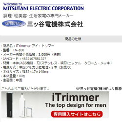【正規取扱商品】iTrimmer鼻毛カッターノーズトリマーiPhone風アイトリマーiShaveシリーズ※到着後レビューを書いて「送料無料」iShaveシリーズバレンタインデープレゼント