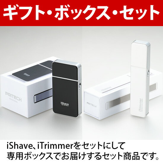 【送料無料】iShave iTrimmer 電気シェーバー ギフト・ボックス・セットプレゼ…...:shibaden:10001150
