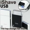 【正規取扱商品】 iShave USB メンズ シェーバー 髭剃り電気シェーバー iPhone風 旅行用シェーバー 電動 ひげ剃り ひげそり ヒゲ剃り ヒゲそり MEN'S SHAVER mens カミソリ USB充電式 ※レビューを書いて 送料無料