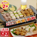 ポイント2倍【正規品】 家飲み 焼き鳥コンロ 電気コンロ 卓...