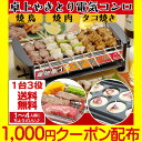 【1,000円オフクーポン配布】焼き鳥コンロ 電気コンロ 卓上コンロ 屋台横丁 焼き鳥焼き器 家庭用 焼肉電気焼き鳥器 やきとり屋台 たこ焼き器 やきとり タコ焼きたこ焼き 焼鳥 焼肉コンロ 焼き鳥 ギフト プレゼント