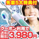 【クーポンでP10倍3,980円】送料無料◎4万回の振動音波歯ブラシ ニューソニッククリア「3分に1台売れてる！ヤミつき音波歯ブラシ」楽天ランキング1位◎クーポン利用で3,980円で買える！※買