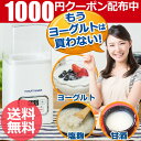 1,000円クーポン配布【正規品】ヨーグルトメーカー 甘酒 ...