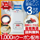 【1,000円クーポン配布】ヨーグルトメーカー 甘